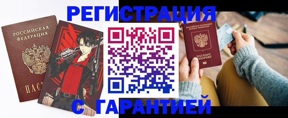 прописка иностранных граждан в Саранске