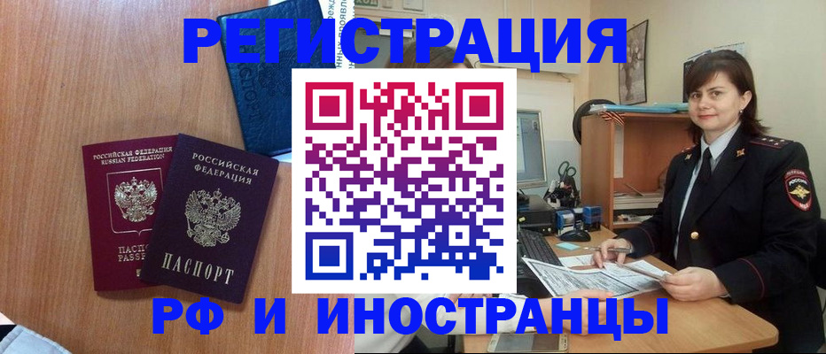 временная регистрация недорого в Саранске