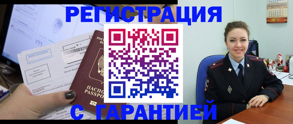 временная регистрация надежно в Саранске
