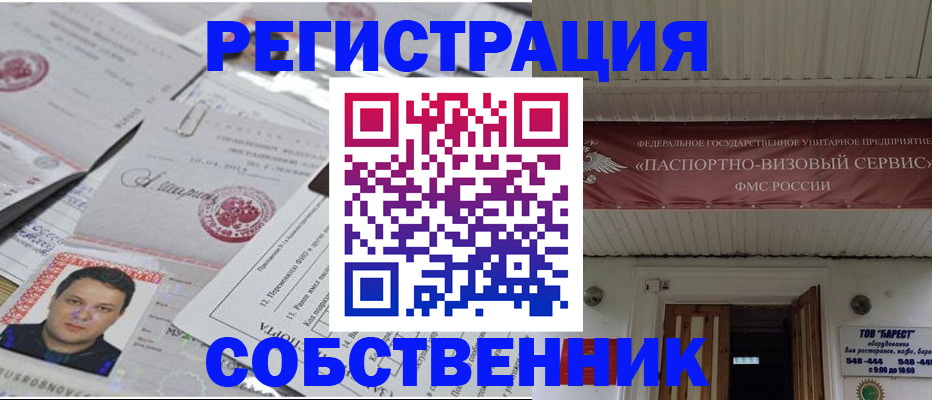 миграционный учет в Саранске