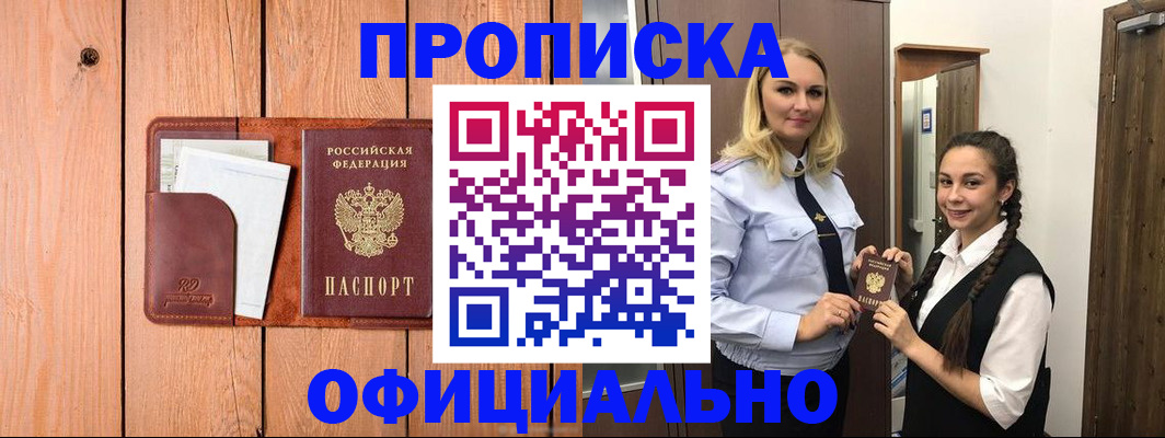 прописка для военкомата в Саранске